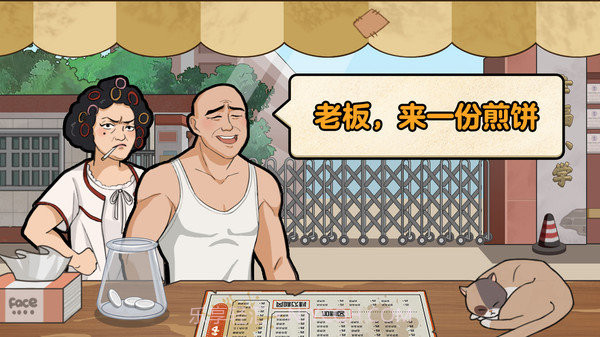 我的煎饼摊v1.5.3截图1