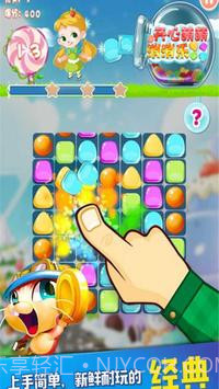 最爱消糖果手游截图2