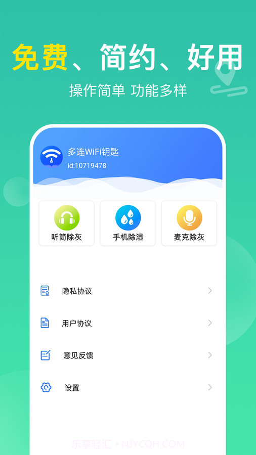 多连WiFi钥匙截图1 多连WiFi钥匙截图1