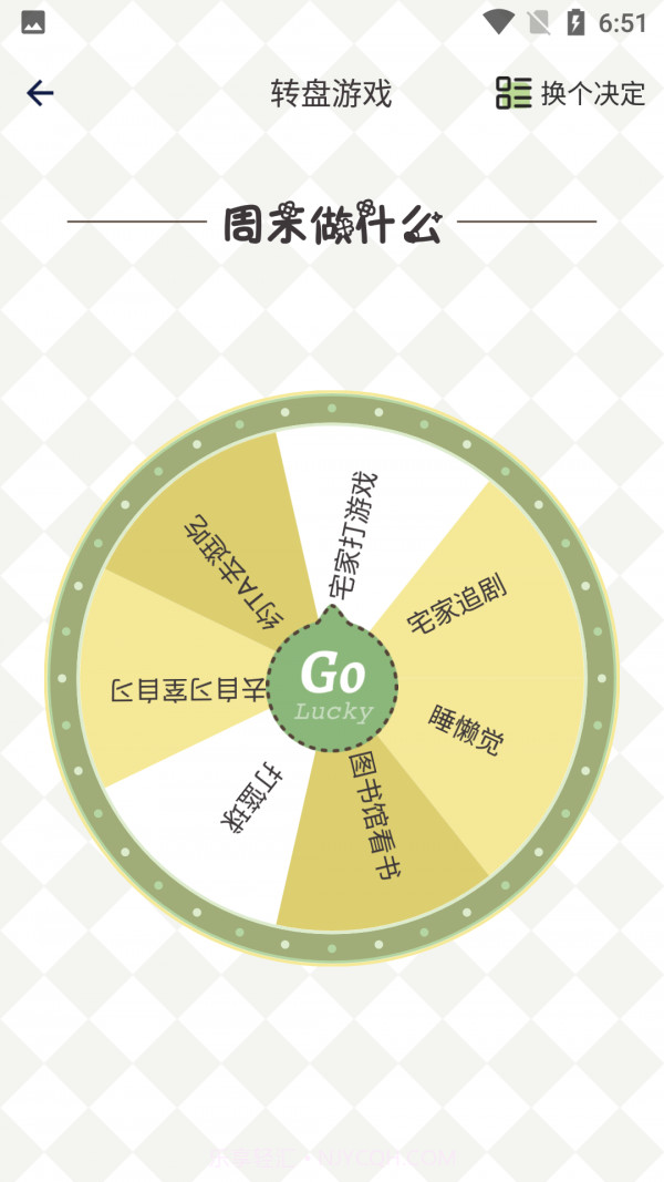 纯运幸运小决定截图2 纯运幸运小决定截图2