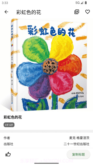 好奇绘本截图1 好奇绘本截图1