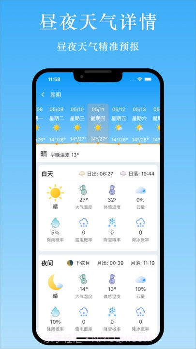 天气汇截图3 天气汇截图3