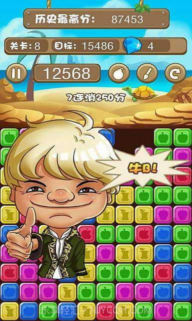 消灭小苹果截图3 消灭小苹果截图3