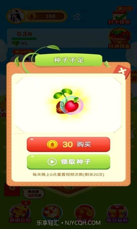 多多花园红包版截图4 多多花园红包版截图4