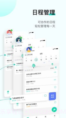 飞项截图2 飞项截图2