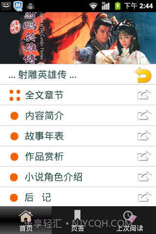 金庸作品全集截图6