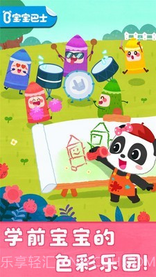 宝宝颜色涂画截图1 宝宝颜色涂画截图1