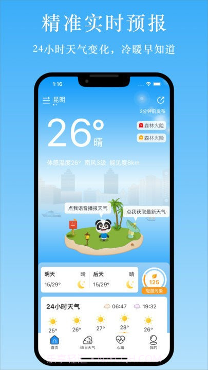 天气汇截图1 天气汇截图1