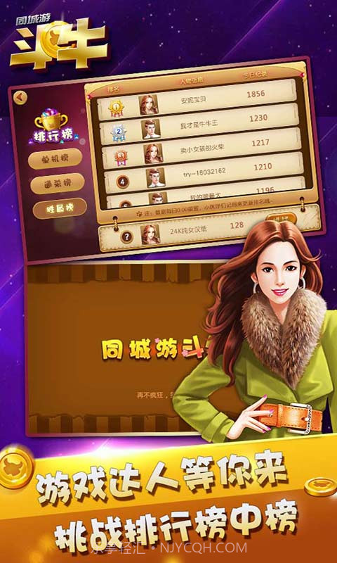 同城游斗牛截图5