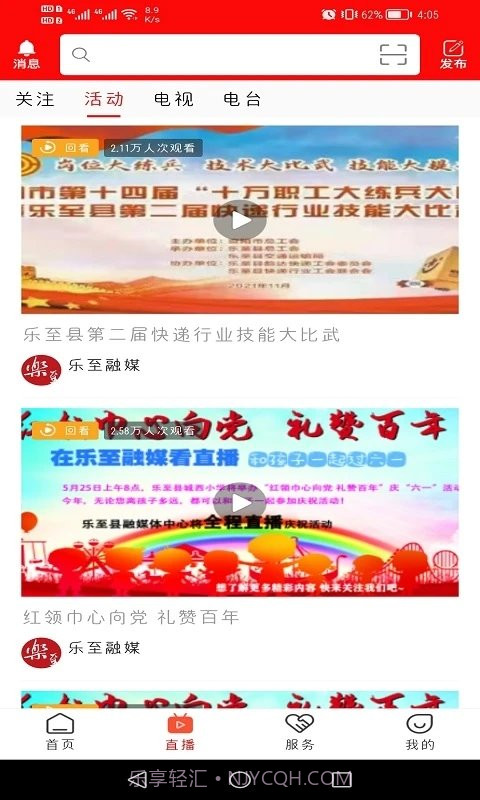 乐至融媒截图3