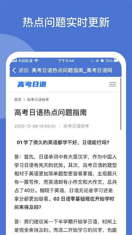 高考日语学习截图2