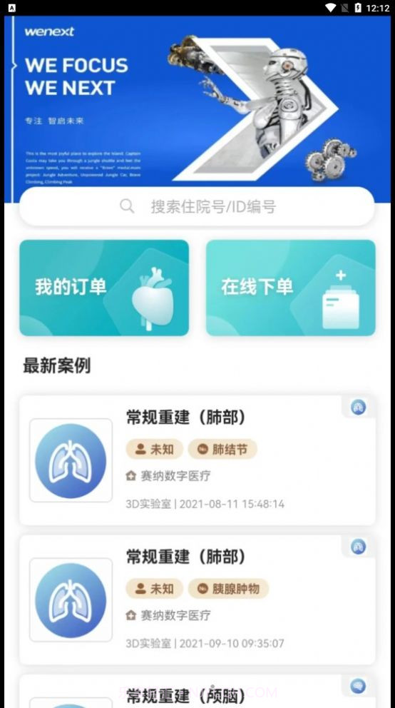 赛纳数字医疗截图2