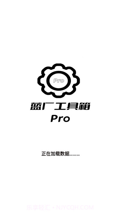 蓝厂工具箱pro截图2 蓝厂工具箱pro截图2