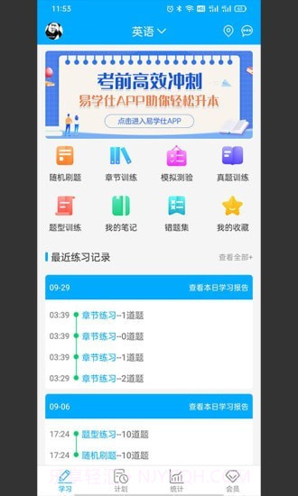 专升本刷题宝截图1 专升本刷题宝截图1