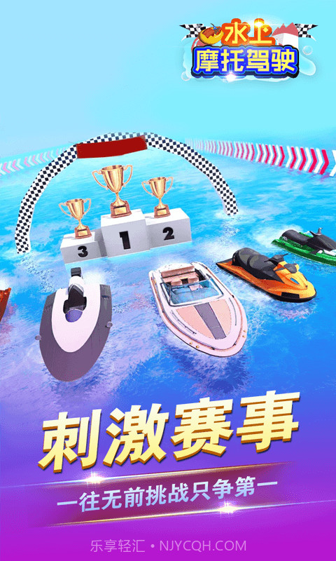 水上摩托驾驶截图2