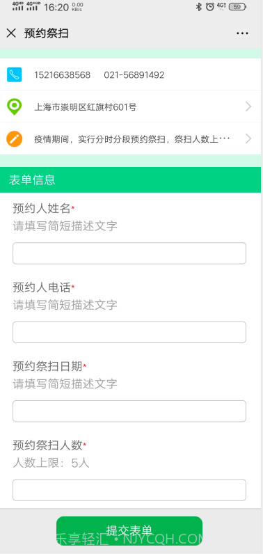 明珠公墓预约平台截图1 明珠公墓预约平台截图1