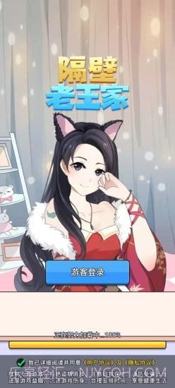 隔壁老王家截图1