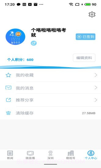 CUTV截图5 CUTV截图5