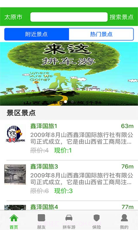 来这拼车游截图2 来这拼车游截图2