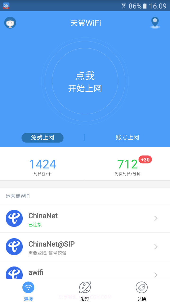 天翼WiFi截图3 天翼WiFi截图3