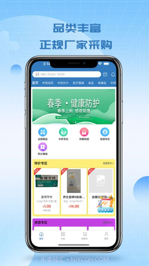 博源优选医药商城截图2