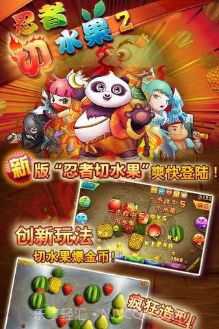忍者切水果2截图4