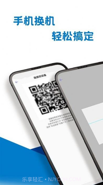 手机互传专家截图1