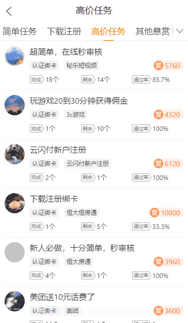 悬赏兔(任务赚钱平台)截图3