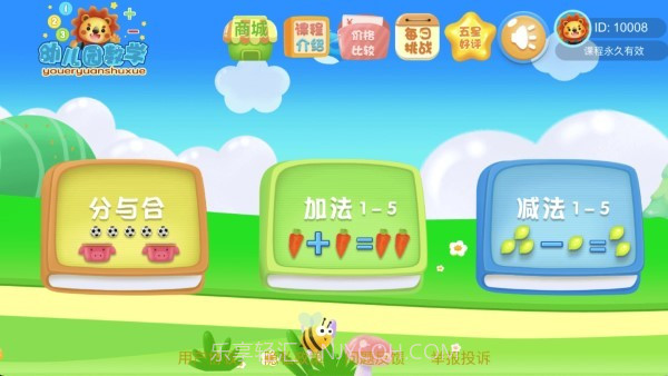 幼儿园学数学加减法截图1