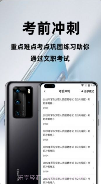军队文职百分题库截图3