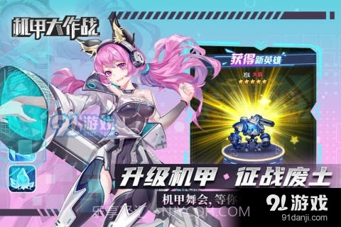 机甲大作战免广告截图3