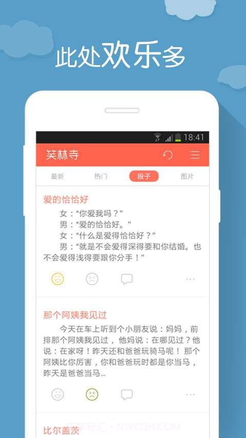 笑林寺截图4 笑林寺截图4