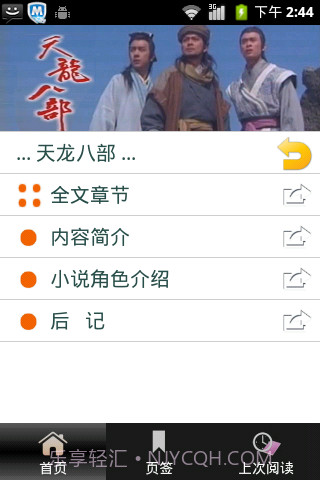 金庸作品全集截图5