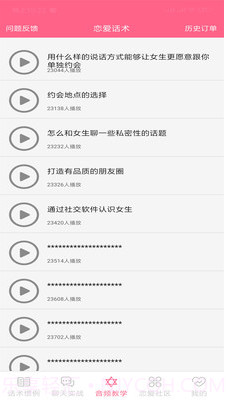 恋爱话术情话(恋爱话术情书)v2.4.3 免费版截图3 恋爱话术情话(恋爱话术情书)v2.4.3 免费版截图3
