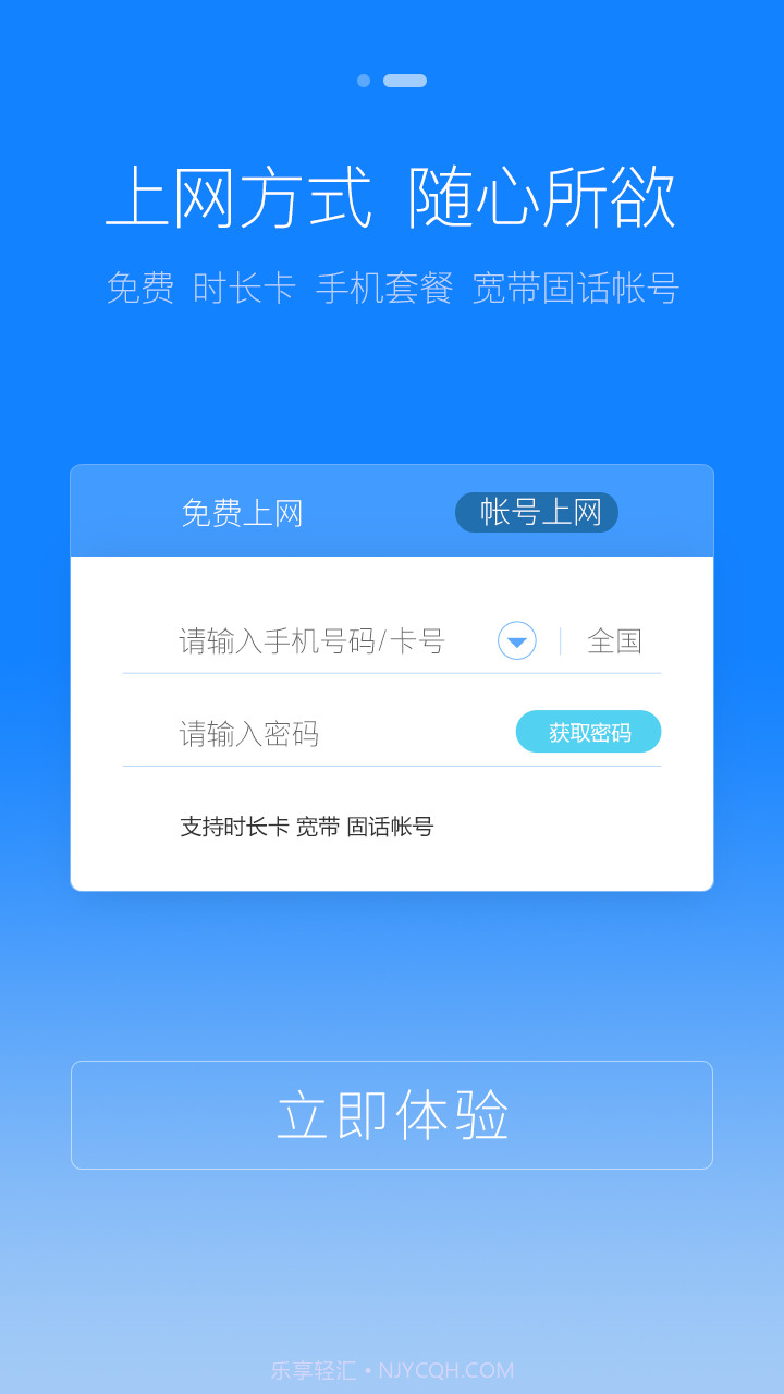 天翼WiFi截图2 天翼WiFi截图2