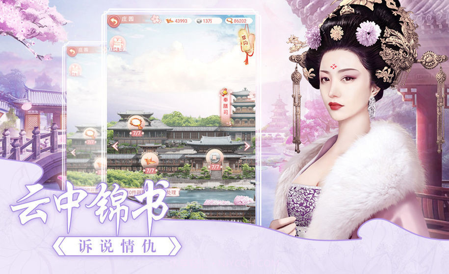 大唐烟雨梦手游截图2