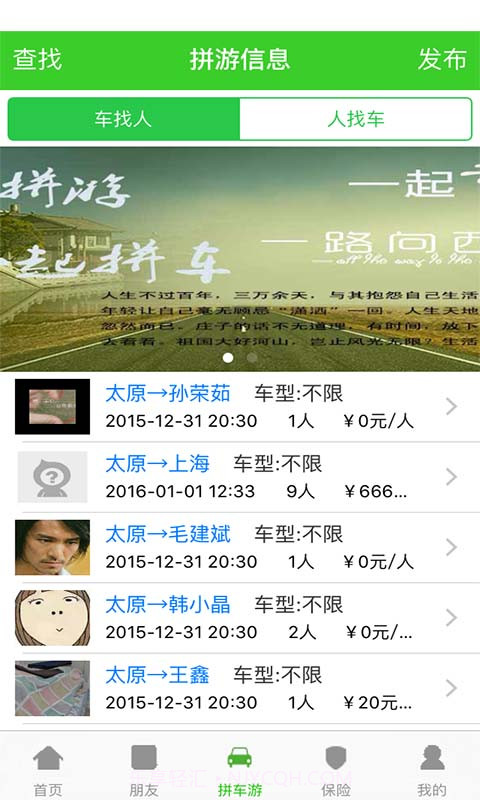 来这拼车游截图3 来这拼车游截图3