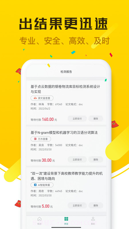 pk论文查重截图2 pk论文查重截图2