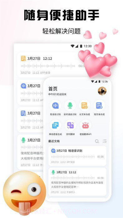 超级录音小能手截图1