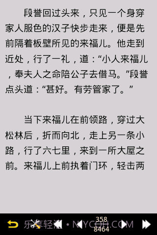 金庸作品全集截图1