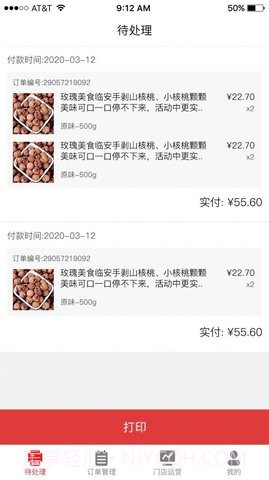 怡佳团商家端截图2