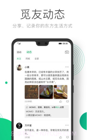 凸觅(凸觅东方文化生活)V2.7.8 安卓免费版截图2 凸觅(凸觅东方文化生活)V2.7.8 安卓免费版截图2