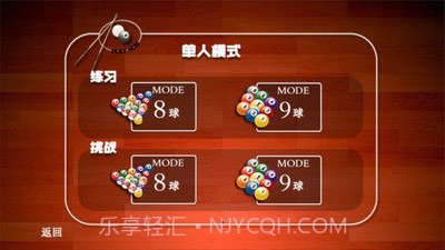 天天爱桌球截图2 天天爱桌球截图2