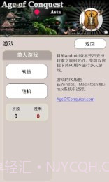 征服亚洲修改版截图2