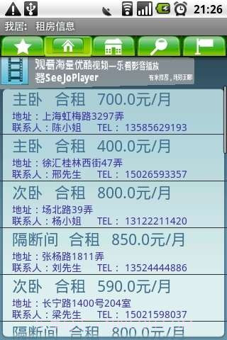 我居房屋租赁信息查询截图1