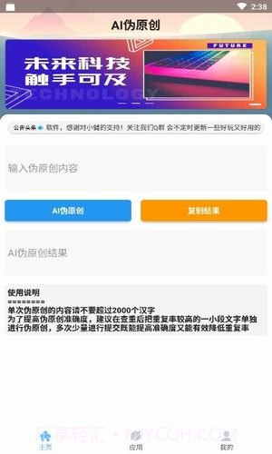 AI伪原创截图1 AI伪原创截图1