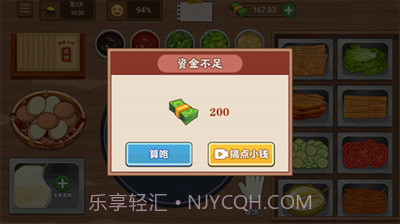 我的煎饼摊免费版截图1