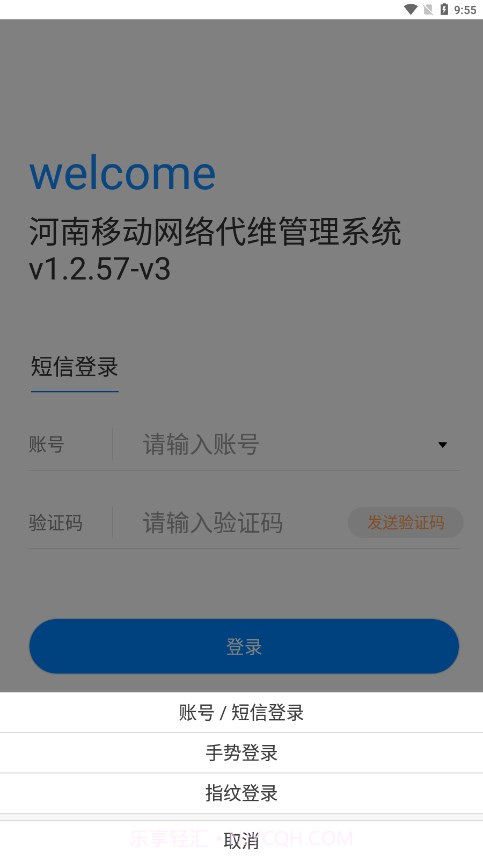 河南代维管理系统截图3