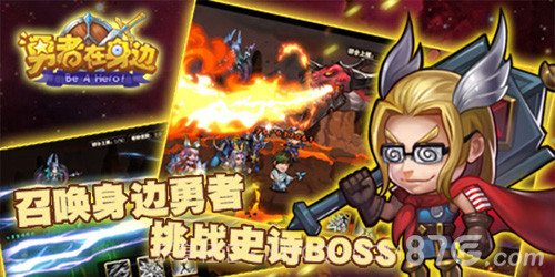 勇者在身边最新版免费截图1