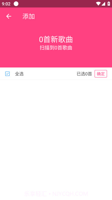 袋鼠音乐播放器截图4